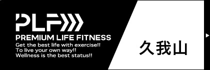 PLF久我山
